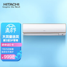 日立 HITACHI 适用28-48㎡ 新3级能效 3匹 变频冷暖 空调挂机 以旧换新 RAS/C-72NVY（KFR-72GW/BpB）