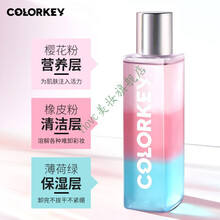 colorkey珂拉琪三色彩虹卸妆油深层清洁脸部温和不刺激2021.09.19 150ML