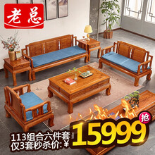 老总红木家具非洲花梨（学名：刺猬紫檀）好运来沙发实木仿古沙发新中式家具组合中小户型客厅沙发茶几 113六件套不含电视柜