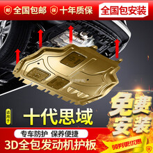 十代思域发动机下护板专用本田10代思域汽车改装底盘护板装甲原装 16-21款十代思域【1.5T】｜发动机护板加厚 【耐撞锰钢】免费安装