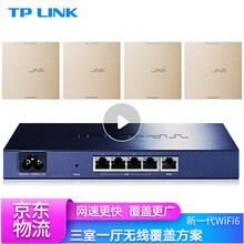 TP-LINK普联全屋wifi6无线ap面板ax1800企业级千兆Poeac路由器家用组网分布式套装 【wifi6】5口升级版路由器+4个面板（香槟金）