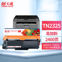 天威TN2325墨粉盒适用兄弟2325粉盒 7180dn 7380 7880dn 7480d 2260 7080粉盒碳粉盒 brother打印机墨盒