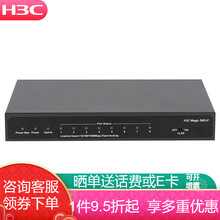 H3C 新华三 Magic S9G-P 8口千兆POE铁盒POE供电交换机即插即用 8口千兆POE