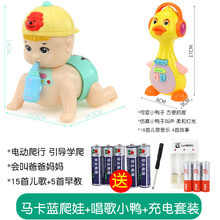 八月宝宝玩具 婴儿玩具0-1宝宝岁12婴幼儿四六七八6一8男孩女孩半个月早教9 充电?学爬神器爬娃马卡蓝+唱歌小鸭子