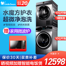 小天鹅（LittleSwan）洗烘套装滚筒洗衣机热泵烘干机洗衣机套装TG100V88WMUIADY5 +H36WT10洗10烘 蒸汽免熨 专属烘被子程序