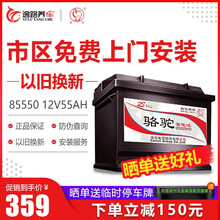 骆驼（CAMEL）蓄电池12V55AH适用雪佛兰景程乐风别克凯越指南者五菱征程汽车电瓶85550 以旧换新 上门安装 别克-凯越