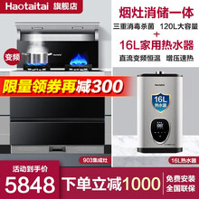 好太太（Haotaitai）集成灶 消毒柜一体家用厨房一体带紫外线消毒下排式吸油烟机燃气灶具套装 J903消毒柜变频款+16L恒温热水器 天然气