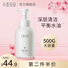 半亩花田洁面慕斯氨基酸洗面奶女控油深层清洁毛孔洁面乳男 500g