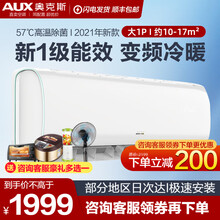奥克斯（AUX）空调  一级能效 大1匹 1.5P 节能省电 自动水洗 家用 宿舍 房间 壁挂式空调 大1匹一级
