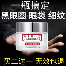 【南京同仁堂】类蛇毒眼霜去细纹 去眼袋黑眼圈脂肪粒集草惠 发两瓶