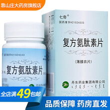 七奇 复方氨肽素片 0.2g*120片*1瓶/盒 银屑病牛皮癣皮肤病 10盒装