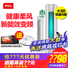 TCL空调立式 大2匹大3匹P新能效变频节能省电冷暖两用客厅柜机立体落地式家用立柜式圆柱台式自营发货 大3匹KFRd-72LW/D-ME23Bp(B3)