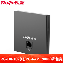 锐捷（Ruijie）无线ap外壳 适用于RG-EAP102(F)/RG-RAP1200(F)彩色壳 磨砂黑色