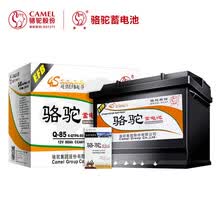 骆驼(CAMEL)汽车电瓶启停60AH蓄电池EFB Q-85 适配于马自达阿特兹丰田雷凌卡罗拉本田CRV 以旧换新上门安装