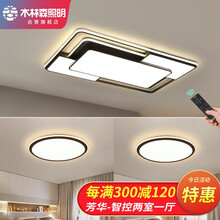 木林森照明现代简约客厅灯led北欧吸顶灯具家用套餐卧室灯全屋套餐 两室一厅