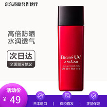 碧柔Biore 防晒乳 防晒霜女 美白隔离防晒 红管SPF50+PA++++ UV隔离乳液 65ml 标准