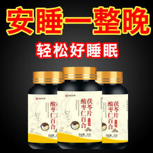 酸枣仁睡眠茶百合茯苓易醒睡眠差助眠 重度睡眠差】5瓶装