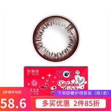 海俪恩 彩色隐形眼镜 美瞳 半年抛2片装 可爱的她 气质棕 300度