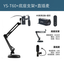 一声一视4K高清自动对焦摄像头台式电脑笔记本外接直播教学视频会议录课网络主播美颜带麦克风usb设备 YS-T60+底座支架+麦克风