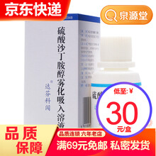 DAPHNE/达芬科闯  硫酸沙丁胺醇雾化吸入溶液 20ml:0.1g