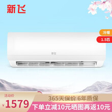 新飞 定频 家用空调挂机 壁挂式 卧室节能省电降噪 纯铜管 全国联保 强劲制冷 正1.5匹冷暖【15-20㎡】全国联保六年 基础安装+6年保修