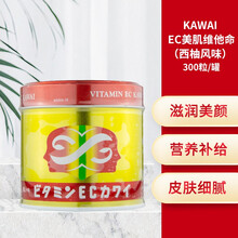 日本原装Kawai 卡哇伊肝油丸日本鱼肝油鱼油补钙维生素护眼鱼肝油儿童成人梨钙肝油丸钙丸 EC美肌维他命（西柚风味） 200粒/罐