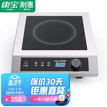 耐惠(NAAFI)康宝出品商用电磁炉3500W大功率电磁炉商用炒菜电磁炉商用平面电磁炉家用C35-TPN22