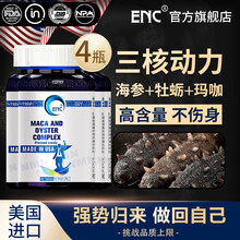 ENC益恩喜美国进口海参牡蛎片可配口服强身玛咖淫羊囊袋鼠精成人男性保健品 【四瓶装】可配生蚝牡蛎肽精华促袋鼠精氨酸