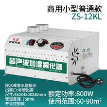 KR小型工业加湿器大型增湿器超声波大型车间超市蔬菜保鲜加湿机商用喷雾机水桶加湿器大容量水果仓库 ZS-12KL(800W)