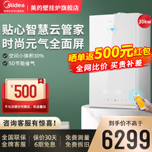 【新品】美的（Midea）燃气壁挂炉天然气 家用锅炉地暖暖气片采暖洗浴两用恒温省气热水器 AI云管家智控L1PB20-R26