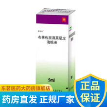 派立定 布林佐胺溴莫尼定滴眼液 5ml/盒降低成人开角型青光眼 5盒装