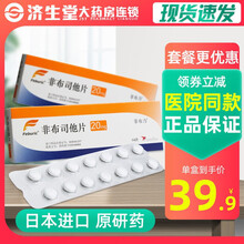 菲布力 非布司他片 20mg*14片 高尿酸血症 痛风 日本 进口 2盒
