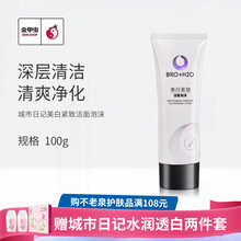 金甲虫 不老泉（BRO-H2O）城市日记美白紧致补水保湿水乳护肤品套装 洗面奶