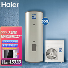 海尔（Haier）空气能热水器200/500升 带回水循环泵即开即热 家用零冷水空气源 别墅泳池 500升【分体机+别墅工厂酒店学校】