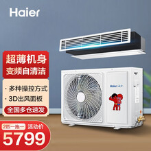 海尔（Haier）中央空调 风管机 一拖一 家用直流变频空调  嵌入式 卡机 自清洁 2匹 KFRD-52NW/32FCA22