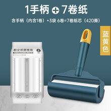滚轴粘毛器 滚筒可撕式大号替换卷纸衣物毡去毛家用黏沾刷滚刷粘毛 蓝黄色：1手柄(带防尘盖)+7卷纸【共420撕】