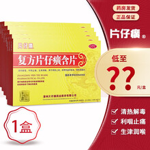 片仔癀复方片仔癀含片 慢性咽炎 咽炎片 【1盒装】1件8.4折，低至25.2元/盒
