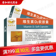大水牌 维生素D2软胶囊 0.125mg*10粒 1盒装