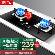 新飞燃气灶家用天然气灶液化气嵌入式煤气炉猛火煤气灶双灶 【3D环绕旋燚火】4.8kw猛火（瓶装液化气）
