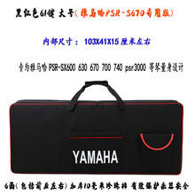 卡西欧雅马哈SX600 670通用电子琴包54 61 76 88键加厚防水琴袋套 61键马哈PSR-SX600 S670专用版