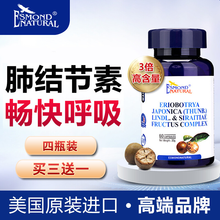 【爱司盟官方】美国进口枇杷叶罗汉果配肺结节素复合护肺部保健品清理肺片补肺丸及戒烟糖器润喉糖产品服用 【买3搭1四瓶装】肺结节3mm-5mm