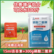 奥丰闪溶磷酸二氢钾叶面肥冲施肥花卉果树蔬菜农用通用磷钾水溶肥 晶体300g磷酸二氢钾+15ml芸苔素