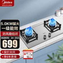 美的（Midea）燃气灶5.0大火力灶具家用双眼灶双灶炉灶煤气灶双灶不锈钢天然气灶嵌入式台式两用灶台 升级方形支架 家电 （天然气）