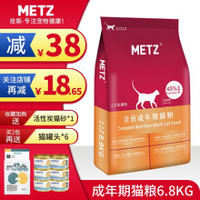 玫斯metz猫粮无谷天然猫粮成猫粮幼猫粮全猫粮孕猫猫粮美毛 成猫粮6.8kg（12月及以上）