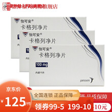 怡可安 卡格列净片100mg*10片糖尿病用药降糖药 3盒装】