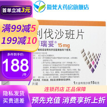 拜瑞妥 利伐沙班片 15mg*7片/盒 1盒装