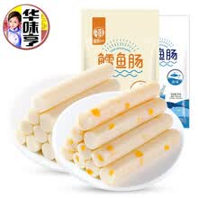 华味亨鳕鱼肠90g *2袋原味芝士味多种口味鱼肉肠 芝士鳕鱼肠90g*2袋