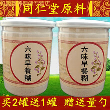 伟博六味早餐糊 鸡内金茯苓薏米芡实莲子山药炒熟粉300克 六味早餐糊  买二送一