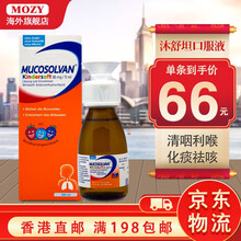 香港直邮 德国（MUCOSOLVAN）沐舒坦小绿叶儿童成人咳嗽口服液儿童婴幼儿成人果味糖浆 沐舒坦 100ml/支