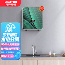 阿诗丹顿（USATON） 小厨宝即热式家用厨房电热水器小型速热恒温免储水 开水即热 DSKH55-2（5.5kw）